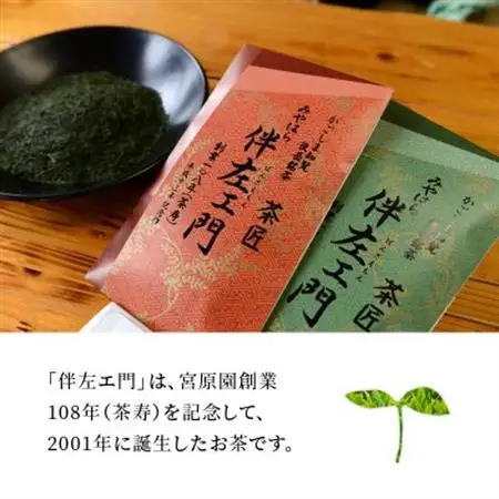 知覧茶 みやはら伴左エ門2本【1185922】