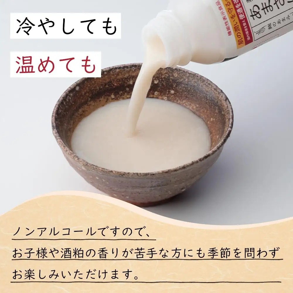 八海山 麹だけでつくったあまさけ 825g×12本