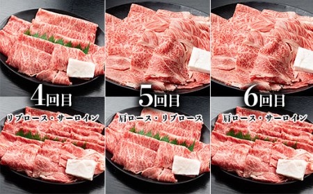 【定期便6回】山形牛すき焼き4～5人前定期便　山形牛専門店だからご提供可能なんです！ FY20-788