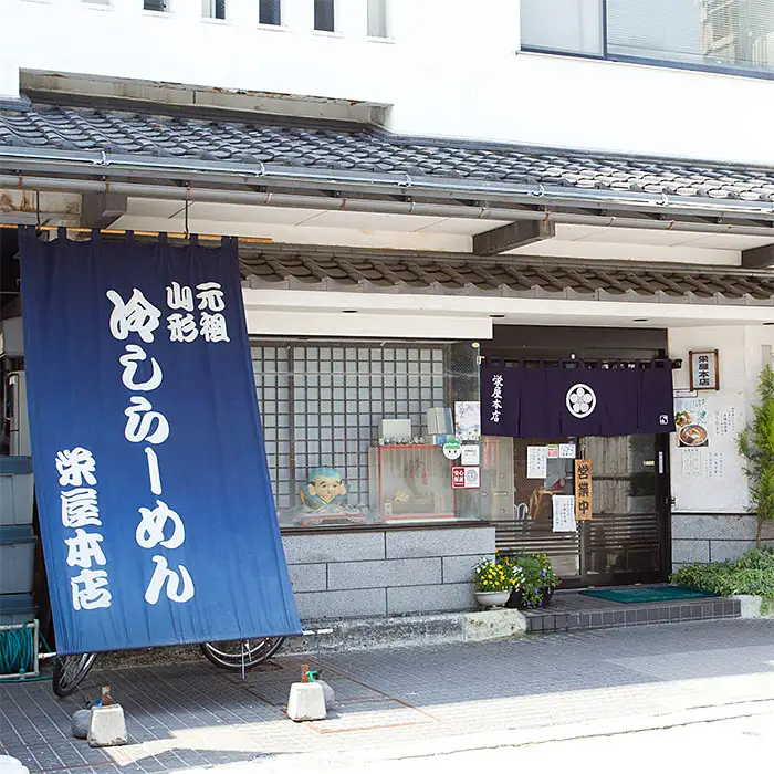 【酒井製麺所】山形ご当地ラーメン 栄屋本店監修 元祖冷しらーめんセット(生麺) 4人前 FZ20-793
