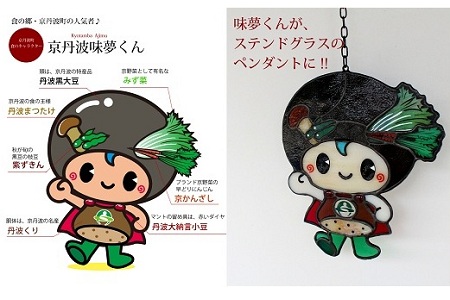 ステンドグラス　ペンダント《京丹波町食のキャラクター味夢（あじむ）くんのステンドグラスペンダント》 [070JL001]