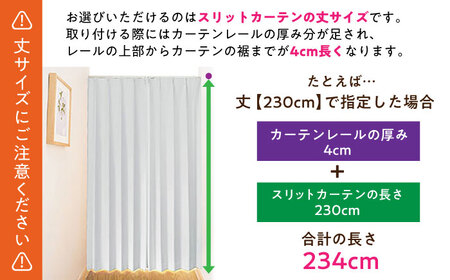 カーテンくれない「スリットカーテン」 幅72cm-90cm 丈180cm-200cm（カラー：ナチュラルホワイト） [AOAG036] オーダーカーテン
