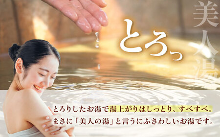 美人湯祥風苑 特別回数券10枚綴り1冊[AOAP003] 温泉