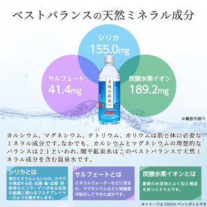 A-031 ＜通常便＞関平鉱泉水500mlペットボトル(計24本)【関平鉱泉所】霧島市 水 ミネラルウォーター 1人暮らし 温泉水 シリカ シリカ水 ミネラル成分 飲料水 500