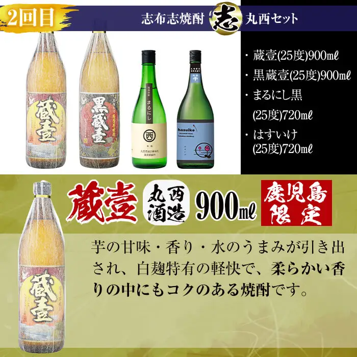【定期便・全4回】 志布志焼酎「志」飲み比べ定期便 計15本(900ml 7本、720ml 8本) お湯割り 水割り ロック ストレート 焼酎 芋焼酎 t0078-004