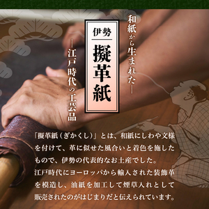 伊勢擬革紙 名刺入れ B [伝統工芸 名刺入れ]