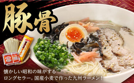 【 国産小麦 100%使用】昔ながらの 豚骨ラーメン 8食 / 南島原市 / こじま製麺 [SAZ020] ラーメン 乾麺 食べ比べ らーめん 3000円返礼品 とんこつ 拉麺 麺 乾麺 中華そば 3000 3000円 3千円