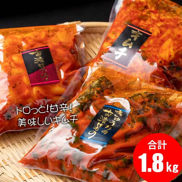 キムチ三兄弟セット（オイキムチ・カクテキ・白菜）やまとフーズ  漬物 セット 3種類 B100-021