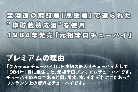 ＜タカラcanチューハイ「プレーン」250ml×24本セット＞翌月末迄に順次出荷【c770_is_x3】