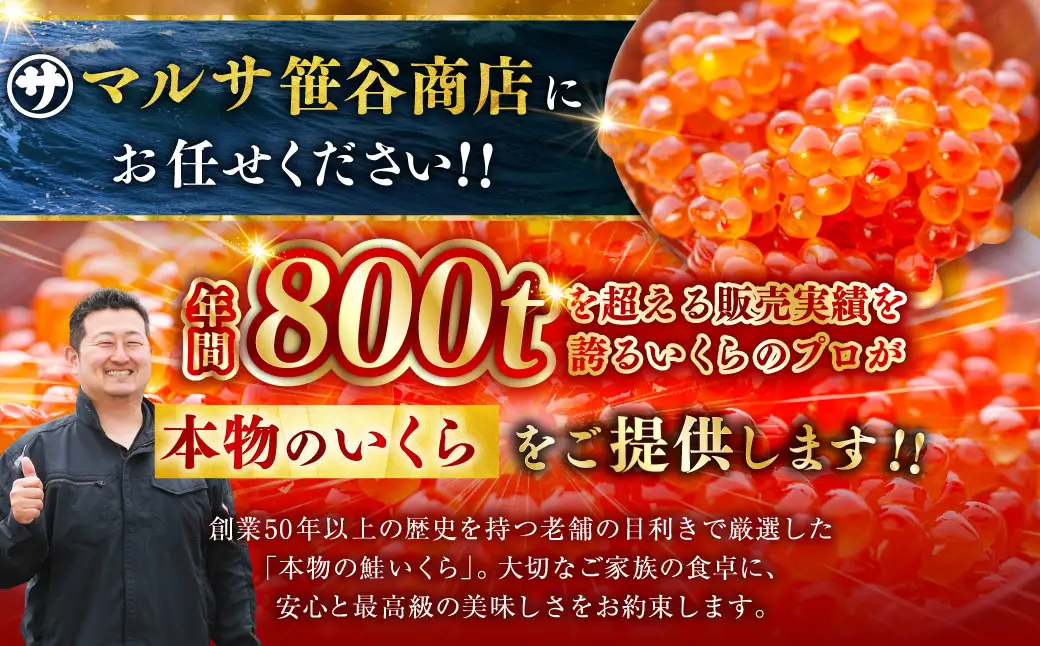 【5営業日以内発送】笹谷商店 新物 北海道産いくらしょう油漬250g ふるさと納税 いくら F7F-9676