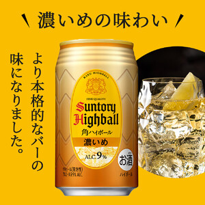 〈サントリー〉角ハイボール【濃いめ】350ml缶×24本（1ケース）｜ ハイボール ウイスキー