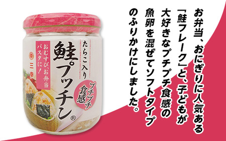 鮭プッチン（鮭フレーク）10本詰合せ