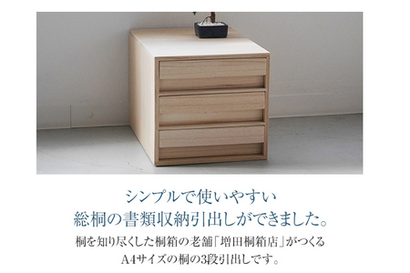 1488 総桐の小引き出し　収納棚　書類ケース　小物入れ　キリ　レトロ　古家具 久和屋 書類収納ケース A4サイズ対応 小引き出し 卓上 書類チェスト