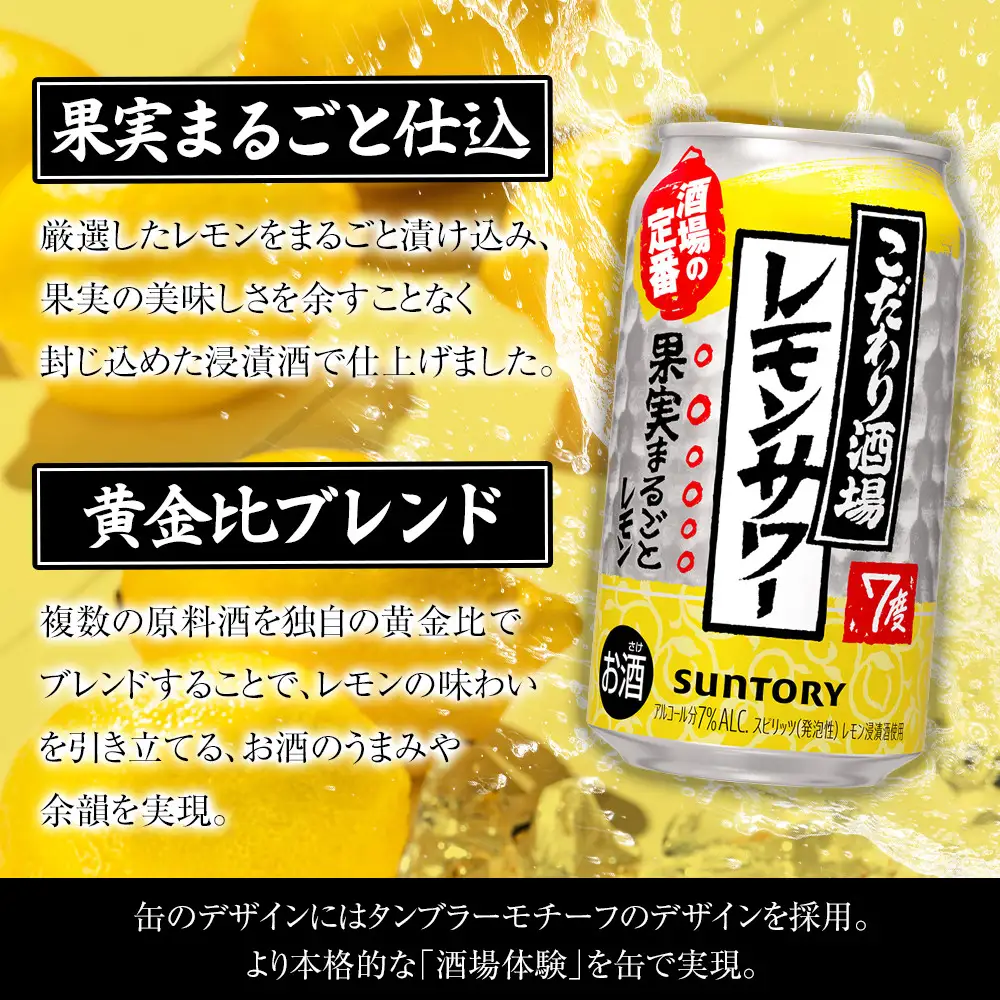 〈 サントリー 〉こだわり酒場 の レモン サワー 缶 350ml × 24本（1ケース））| レモンサワー 家飲み 宅飲み