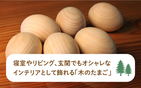 京築ヒノキ の 木のたまご 6個 (台座付) [ABAI012] 