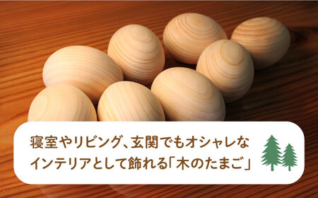京築ヒノキ の 木のたまご 10個（台座付） [ABAI021] 