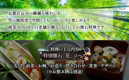 食事券 ペアチケット 懐石料理 花 割烹竹万 食事券
