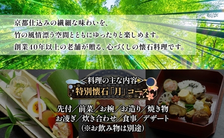 食事券 ペアチケット 懐石料理 月 割烹竹万 食事券