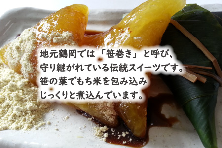 A01-771　黄色い笹巻き「庄内恵巻」　個別包装の冷凍ちまき10個　糖みつ・青きな粉付き