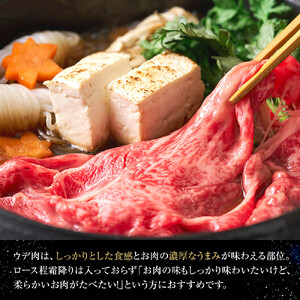 北海道産 星空の黒牛 ウデ肉 すき焼き用 600g すき焼き ブランド牛　|  すき焼き