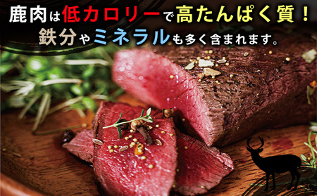 北海道 湧別町産 エゾ鹿肉 食べ比べ900g (モモ・ロース) ブロック 【 お肉 ジビエ 食べ比べ 鹿 しか肉 シカ肉 エゾシカ エゾシカ肉 もも肉 ロース ロース肉 エゾ鹿 冷凍 低カロリー ヘルシー 国産 産地直送 オホーツク 】