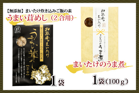 九頭竜まいたけとうま煮・ごはんの素など加工品セット(Aセット) [A-038002]