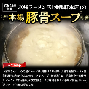 久留米とんこつみそ鍋 2～3人前セット_久留米 とんこつ みそ 鍋 2～3人前 セット 野菜 3種 黒豚ロース バラ肉 中華麺 辛子明太子 紅しょうが 冷凍 潘陽軒 ラーメン スープ コラーゲン 【ミシュランガイド 掲載店】 【ジョブチューン 鍋つゆアレンジバトル 優勝】 福岡県 久留米市 送料無料 〔Cn002〕