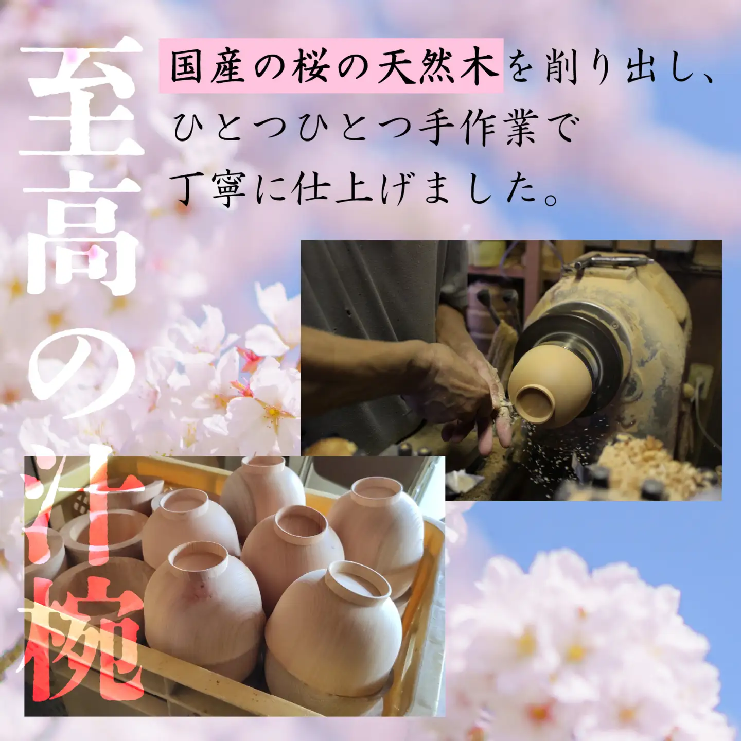 越前漆器　木製本漆塗　桜の汁椀 [A-034003]