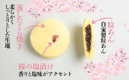 さくら蒸しどら どら焼き 8個入り スイーツ  [Q513rewx]