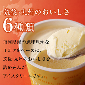 筑後・九州のアイスクリームセット_アイスクリーム 6種 × 各 2個 計 12個 セット 筑後 九州 おいしさ 福岡 ミルクバニラ あまおう 八女 抹茶 ほうじ茶 熊本 はちみつ 鹿児島 安納芋 各地 特産品 素材 活かした アイス 上品 風味 豊か ミルク ハーモニー デザート スイーツ お取り寄せ  〔Dw001〕