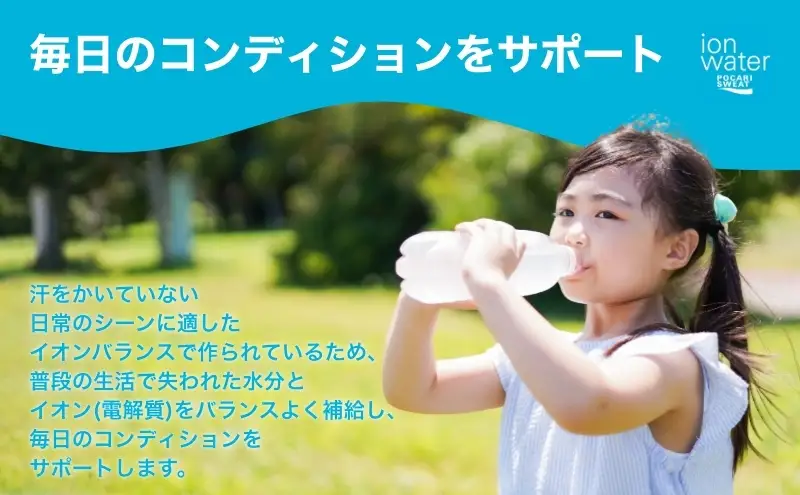 イオンウォーター 定期便 6ヶ月 300ml 24本 大塚製薬 ポカリスエット ポカリ スポーツドリンク イオン飲料 スポーツ トレーニング アウトドア 熱中症対策 健康 6回 