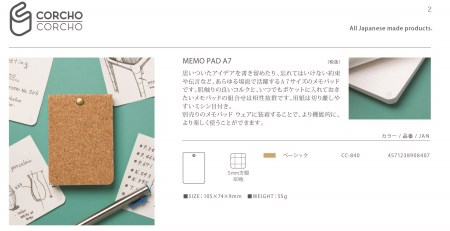 CORCHO　CORCHO　セットＥ(ステーショナリーセット) 【E-4】
