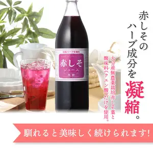 赤しそジュース　無糖タイプ　900ｍｌ×6本 F10015