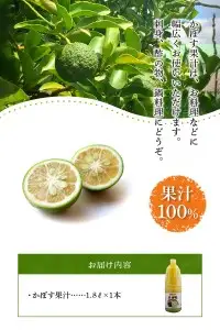 かぼす果汁100％　1.8L×1本 F10018