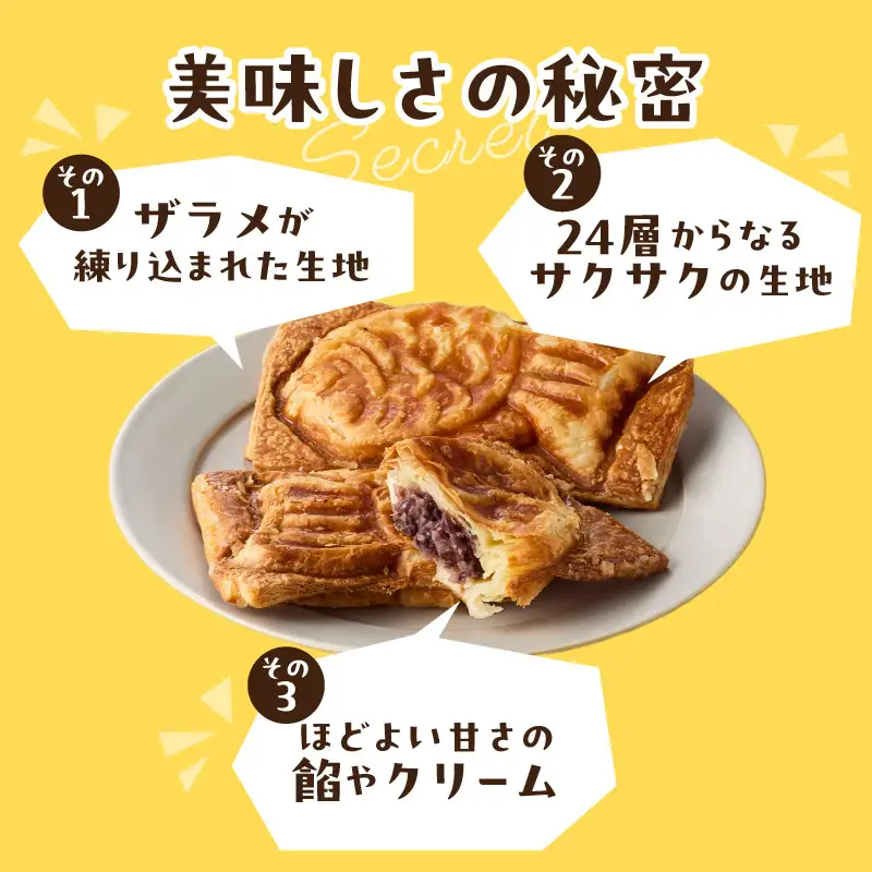 クロワッサン生地のクロボーノたい焼き（バラエティセット）B J01014