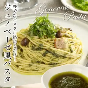ジェノベーゼ風大葉ソース 3個セット K01010