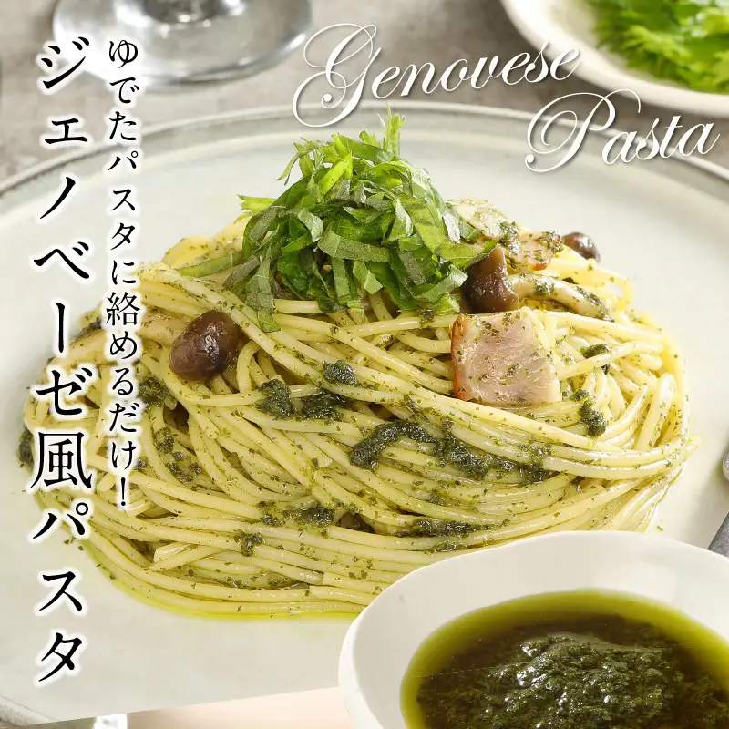 ジェノベーゼ風大葉ソース 12個セット K01011