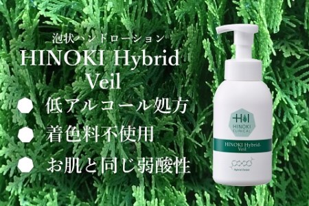 室内用ミストスプレー ヒノキハイブリットミスト（300ml×1本）＆泡状ハンドローション ハイブリッドヴェール（400ml×1本）