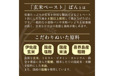 A0-23 プレミアム玄米くるみぱんセット(10個) 伊佐市 特産品 自社栽培 玄米 胡桃 クルミ パン【やまびこの郷】