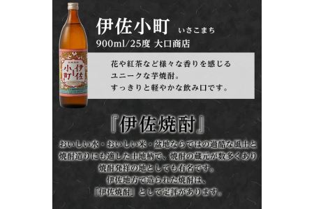 A2-03 個性派焼酎セット(900ml各1本・計3本) 伊佐市 特産品 鹿児島 本格焼酎 鹿児島 本格焼酎 芋焼酎 焼酎 お酒 芋 米麹 詰合せ 飲み比べ 常温 黒伊佐 伊佐小町 伊佐大泉【平酒店】