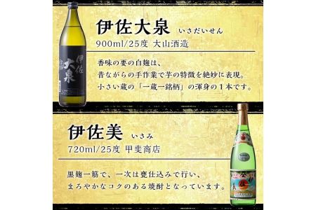 B1-05 伊佐焼酎飲み比べセット！伊佐舞、黒伊佐錦、伊佐美、伊佐大泉、伊佐錦(900ml×4本・720ml×1本・計5本) 伊佐市 特産品 鹿児島 本格芋焼酎 焼酎 芋焼酎 五合瓶 四合瓶 飲み比べ 小瓶タイプ 詰合せ 詰め合わせ 伊佐舞 黒伊佐錦 伊佐美 伊佐大泉 伊佐錦【坂口酒店】