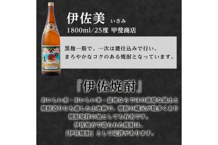 B2-05 《数量限定》無濾過セット！黒伊佐錦 無濾過、伊佐美、伊佐大泉(1800ml各1本・計3本) 伊佐市 特産品 季節限定 鹿児島 本格焼酎 一升瓶 四合瓶 無濾過 お酒 焼酎 芋焼酎【平酒店】