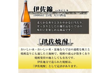B2-06 地元3蔵元セット！伊佐錦、伊佐美、伊佐大泉(1.8L各1本・計3本) 伊佐市 特産品 鹿児島 本格芋焼酎 芋焼酎 焼酎 一升瓶 飲み比べ 詰め合わせ 詰合せ 伊佐錦 伊佐美 伊佐大泉【酒乃向原】