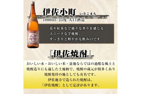 C0-08 伊佐焼酎スッキリまろやかセット！伊佐舞、伊佐小町、伊佐美(各1.8L・伊佐美×2本ほか各1本・計4本) 伊佐市 特産品 鹿児島 本格芋焼酎 芋焼酎 焼酎 一升瓶 飲み比べ 詰め合わせ 詰合せ 飲みやすい まろやか 伊佐舞 伊佐小町 伊佐美【酒乃向原】
