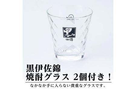 A3-07 黒伊佐錦 甘・辛・旨々セット！黒伊佐錦(900ml)と新富大生堂のスイーツ『黒伊佐リモーネ』がコラボレーション！オリジナル焼酎グラスもセットで 鹿児島 本格芋焼酎 焼酎 芋焼酎 紙パック 菓子 お菓子 洋菓子 スイーツ【平酒店】
