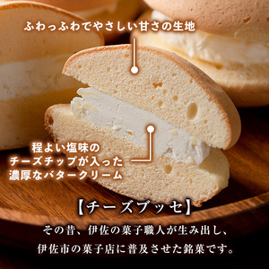 Z5-02 伊佐銘菓！トリコロールのチーズブッセ(12個) 伊佐市 特産品 お菓子 洋菓子 スイーツ おやつ 冷凍 冷凍便 家族団欒【ケーキハウストリコロール】