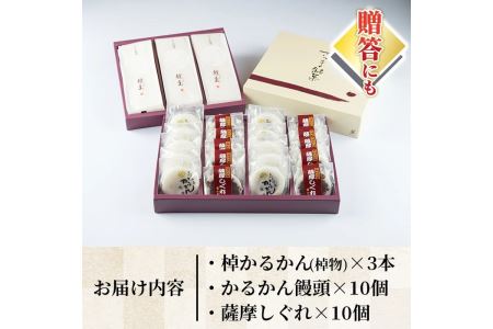 A4-02 かるかん三昧セット！棹物かるかん、かるかん饅頭、薩摩しぐれ詰め合わせ伊佐市 特産品 まんじゅう 全国菓子博覧会 会長賞 受賞 和菓子 お菓子 菓子 スイーツ 詰合せ ギフト 贈答【冨士屋菓子店】
