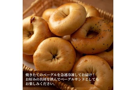 isa140 ベーグル詰め合わせ(8種各2個・計16個) ふるさと納税 伊佐市 特産品 パン 国産 焼きたて 急速冷凍 ベーグル チョコ キャラメル ごま チーズ ミックスフルーツ 8種 セット 詰合せ 【工房あけぼの】
