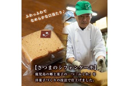 isa164 さつまのシフォンケーキ(計10個)＜黒糖4個・紅茶2個・チョコ2個・抹茶2個＞和菓子 スイーツ 詰め合わせ 詰合せ セット 鹿児島 郷土菓子 ふくれ 洋菓子風 おやつ シフォン ケーキ 菓子 お菓子【トリコロール】