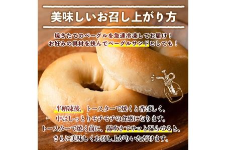 isa170 プレーンベーグル(16個) 天然酵母 ふるさと納税 伊佐市 特産品 パン 国産 白神こだま酵母 ヒマラヤ岩塩 焼きたて 急速冷凍 ベーグル 牛乳・卵・バター不使用 ベーグルサンド 就労支援 【工房あけぼの】